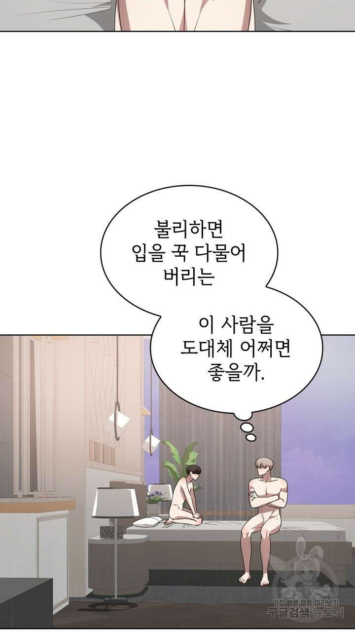 룩앳미(BL) 15화 31