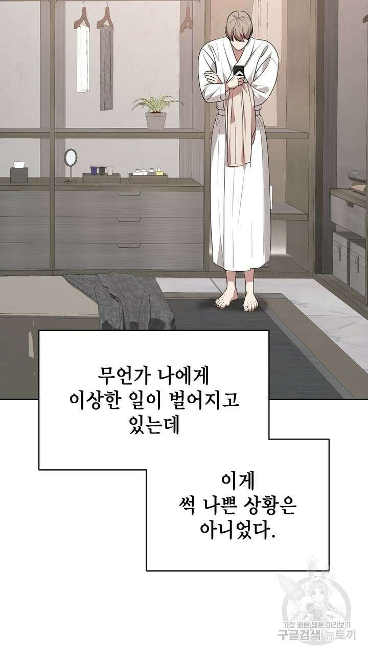 룩앳미(BL) 15화 77
