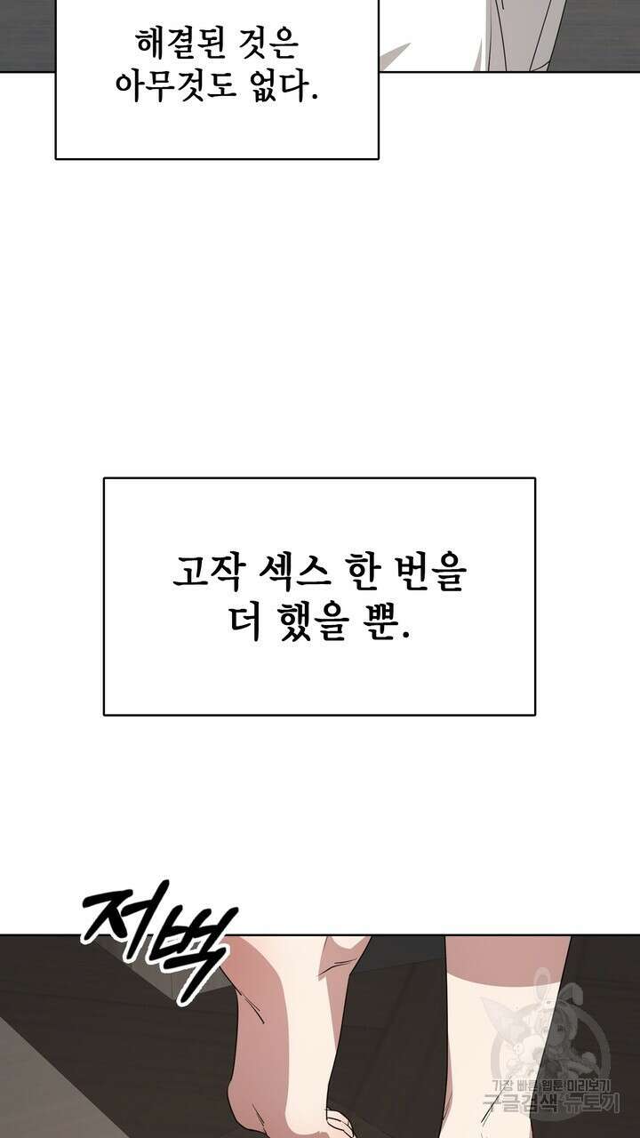 룩앳미(BL) 15화 83