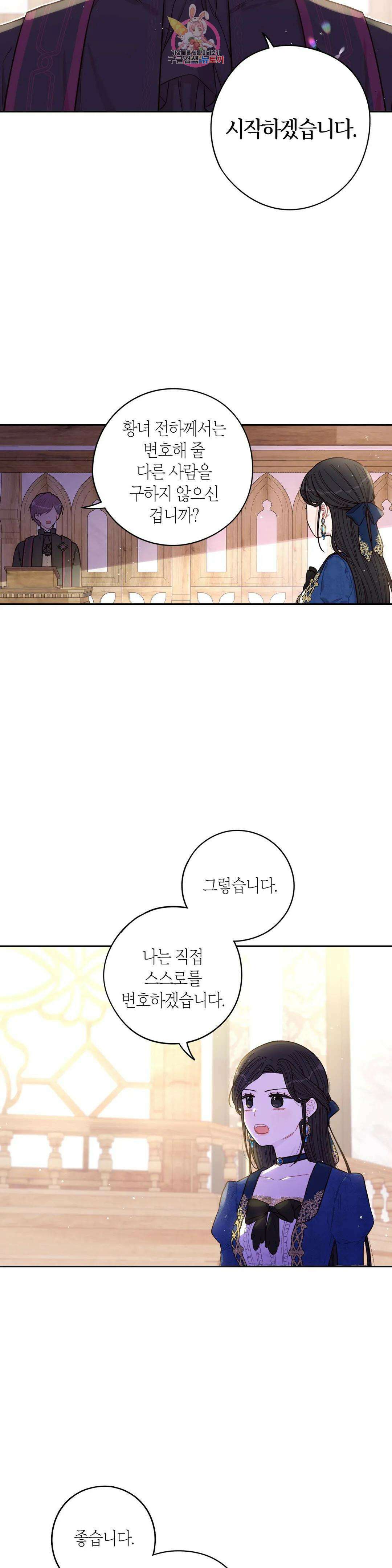 검은머리 황녀님  96화 3