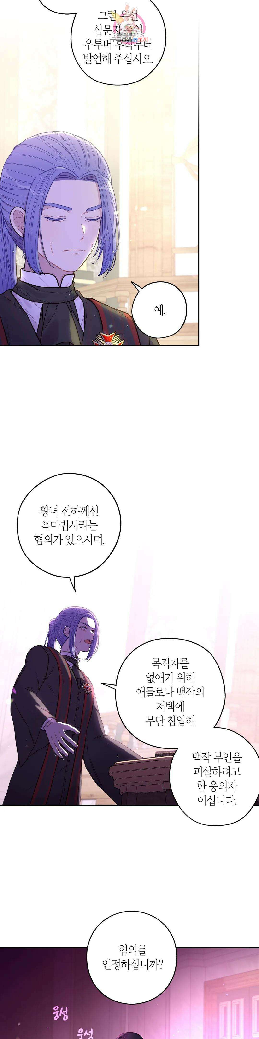 검은머리 황녀님  96화 4