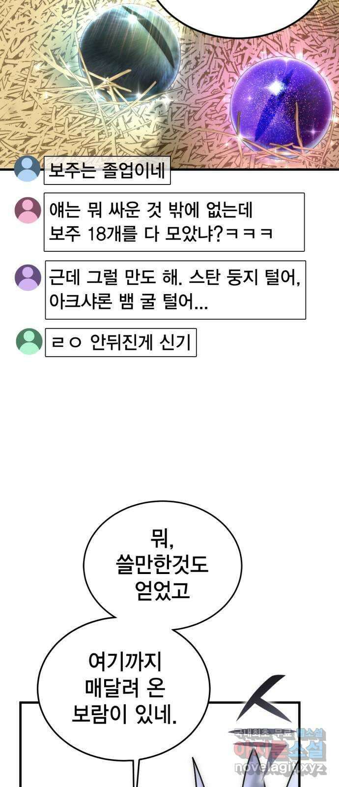 신컨의 원 코인 클리어 9화 보주 찾기(4) 4