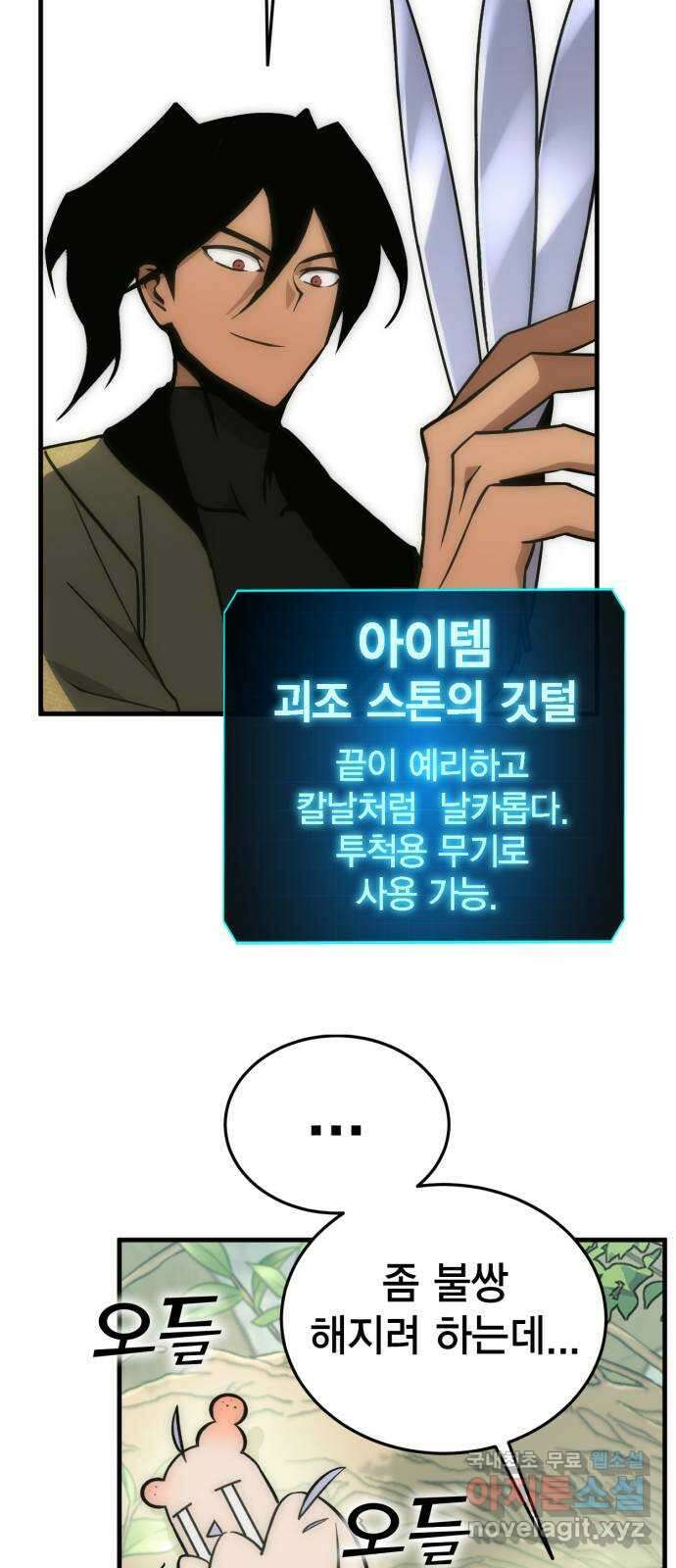 신컨의 원 코인 클리어 9화 보주 찾기(4) 5