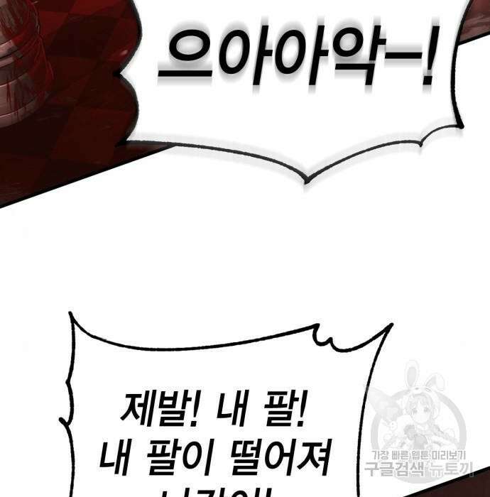 신컨의 원 코인 클리어 18화 4