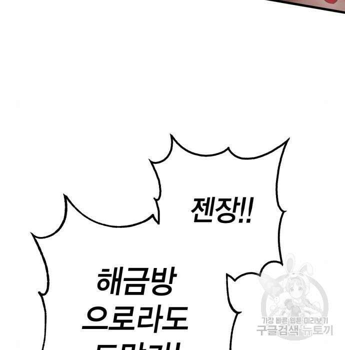 신컨의 원 코인 클리어 18화 6