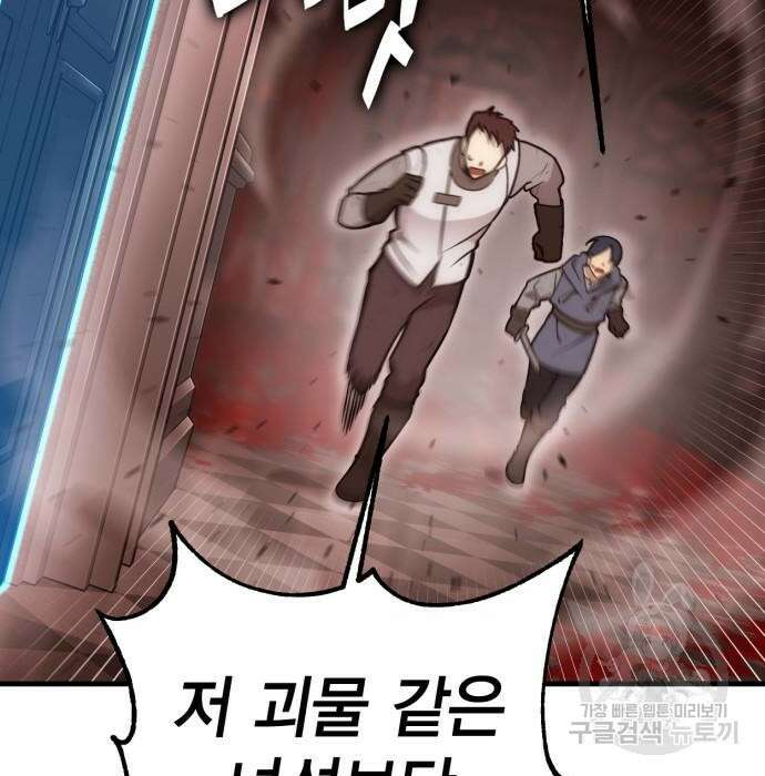 신컨의 원 코인 클리어 18화 8