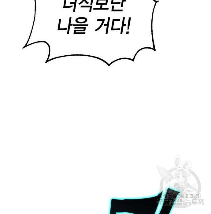 신컨의 원 코인 클리어 18화 9