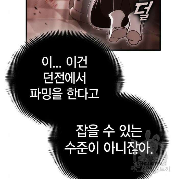 신컨의 원 코인 클리어 18화 22