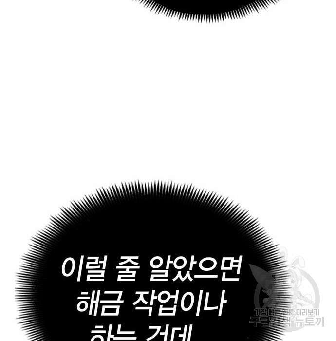 신컨의 원 코인 클리어 18화 23