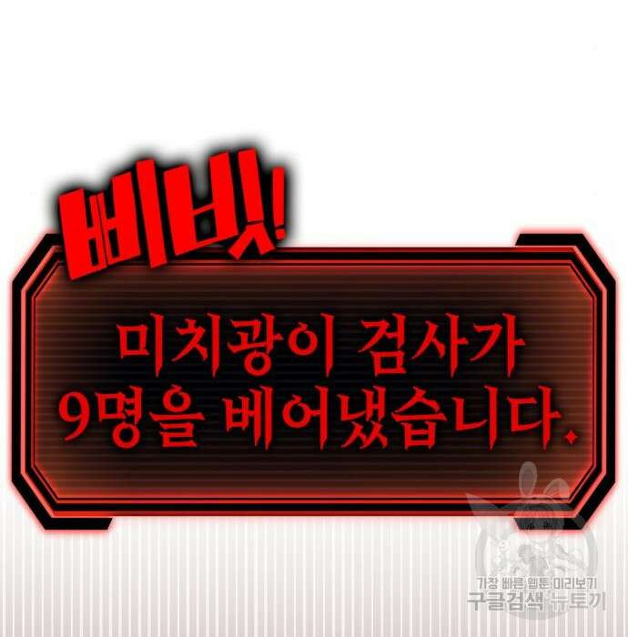 신컨의 원 코인 클리어 18화 33