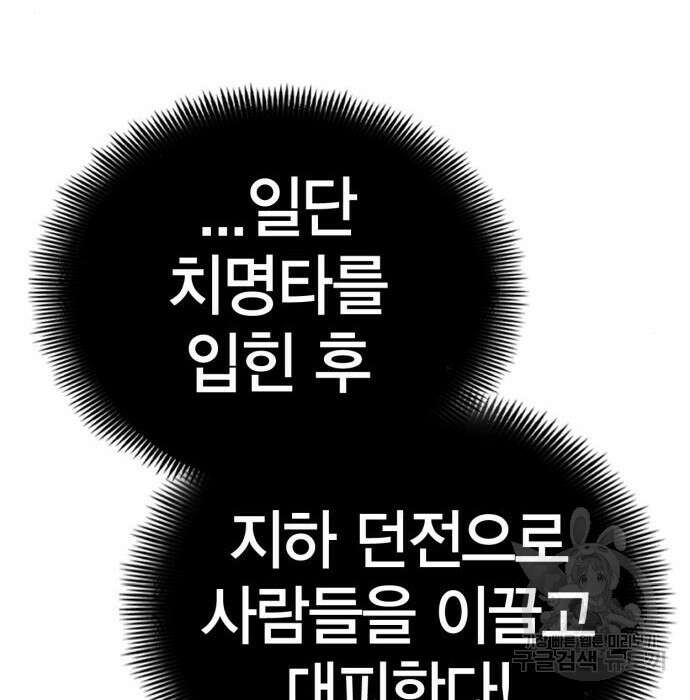 신컨의 원 코인 클리어 18화 63