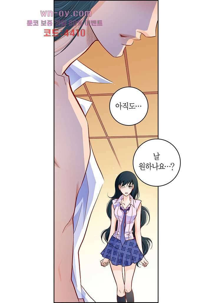 심장에게 주다 52화 3