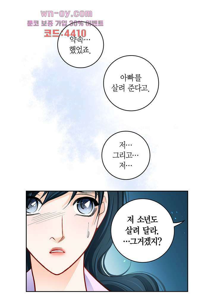 심장에게 주다 52화 5