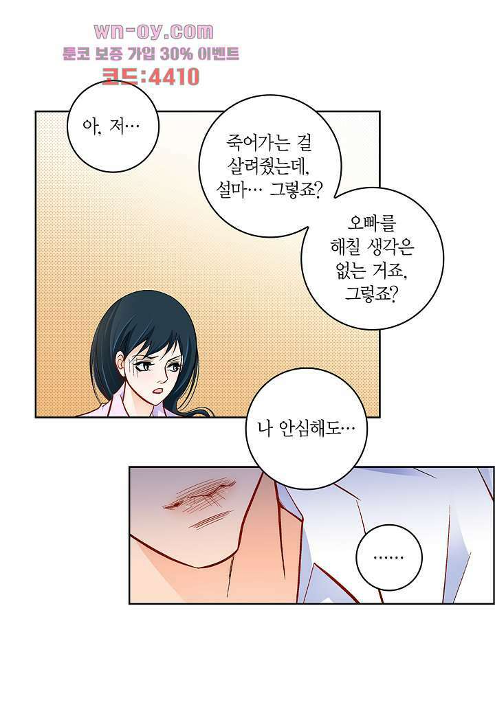 심장에게 주다 52화 6
