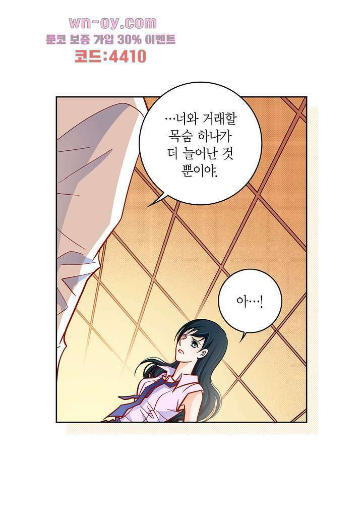 심장에게 주다 52화 7