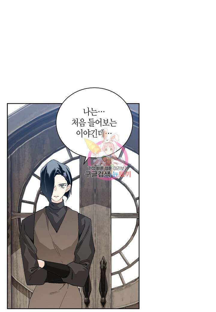 엘스카르 103화 1
