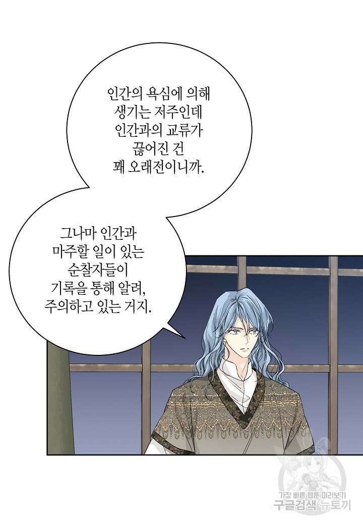 엘스카르 103화 3