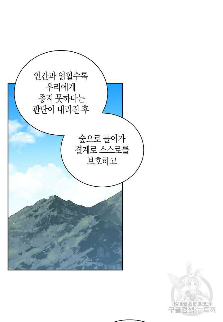 엘스카르 103화 4