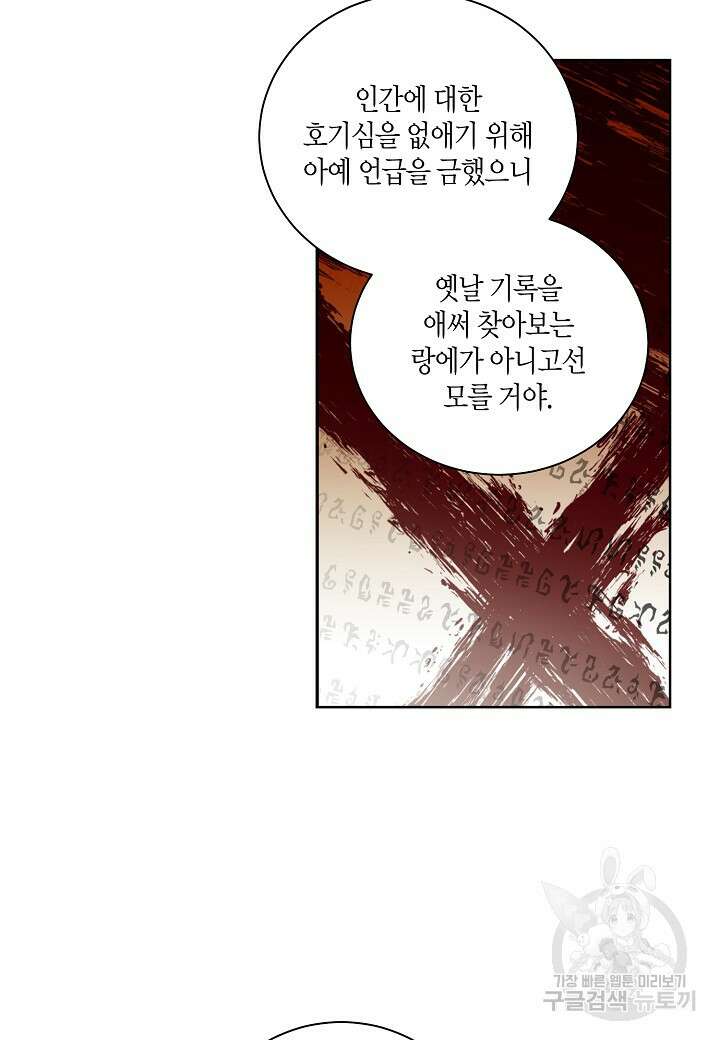 엘스카르 103화 5