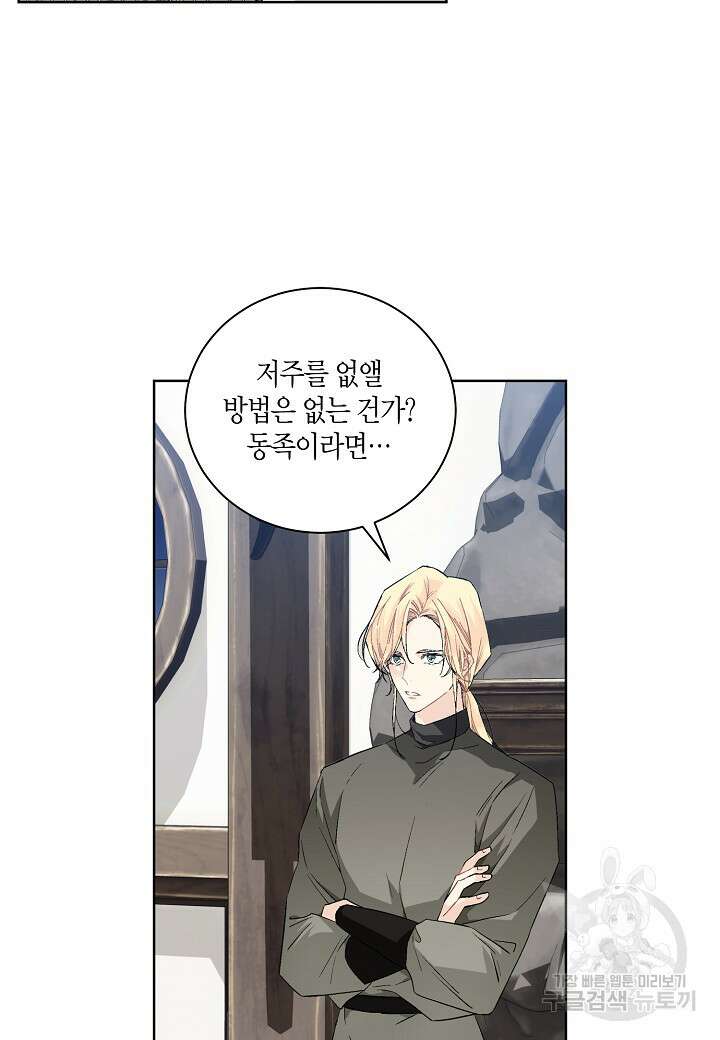 엘스카르 103화 9