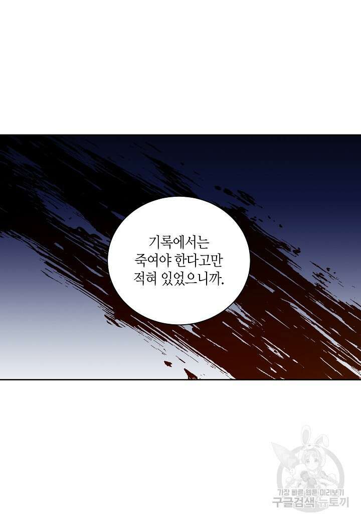 엘스카르 103화 11