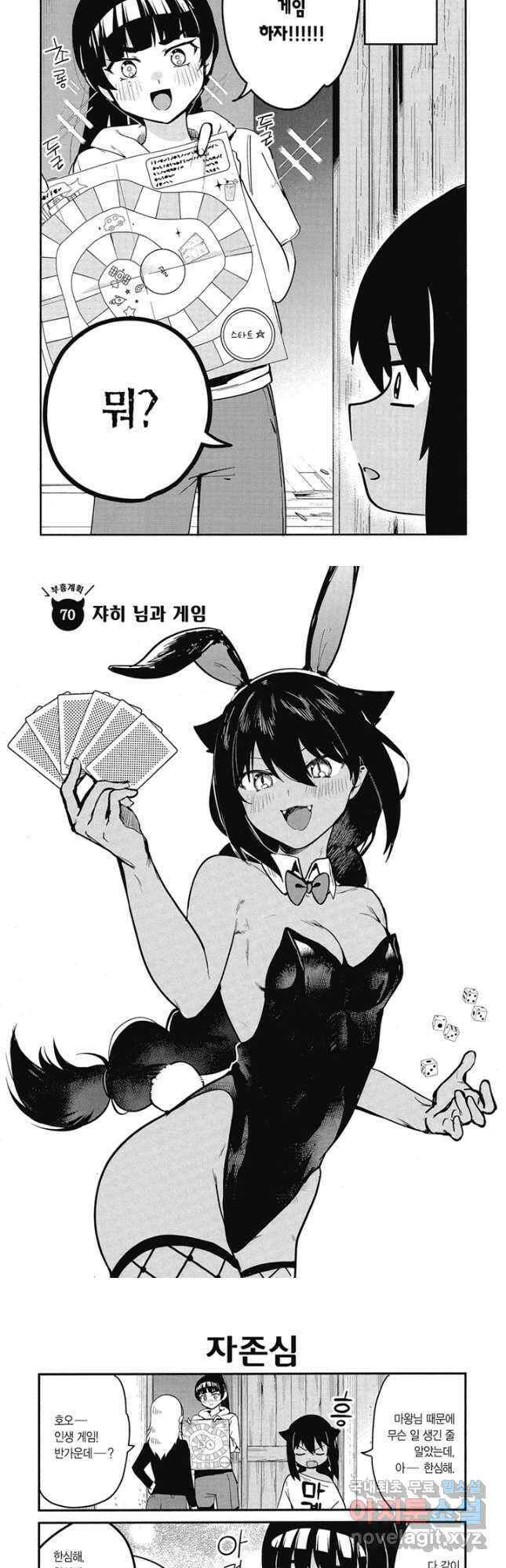 쟈히 님은 기죽지 않아! 74화 2