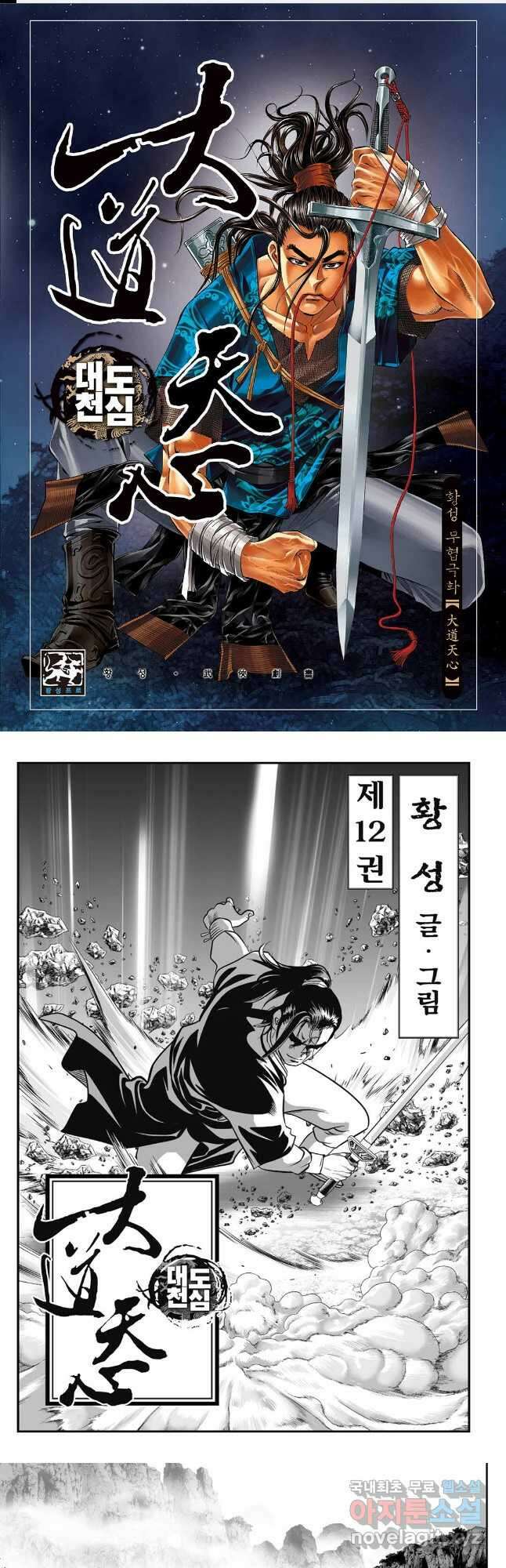 대도천심 23화 1