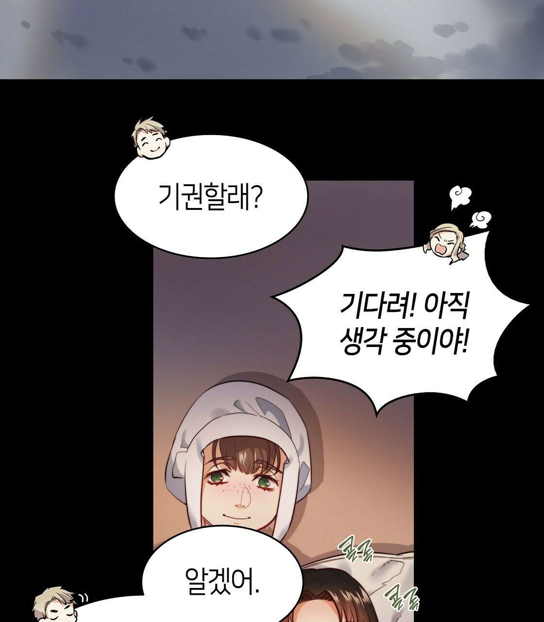 마귀(로판) 9화 5