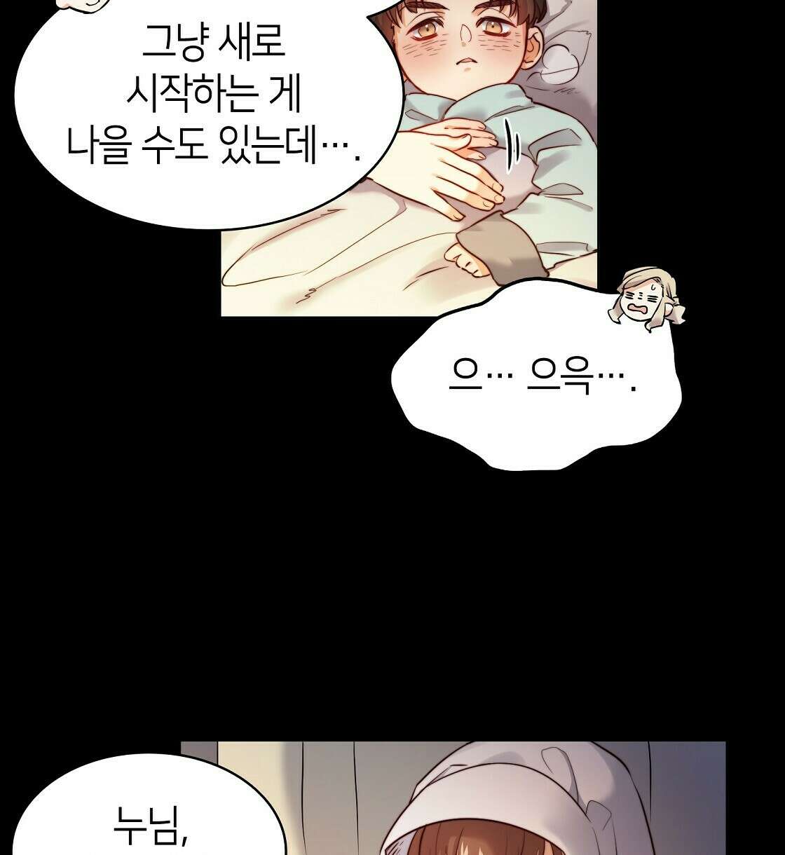 마귀(로판) 9화 6