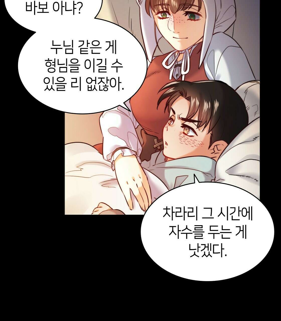 마귀(로판) 9화 7