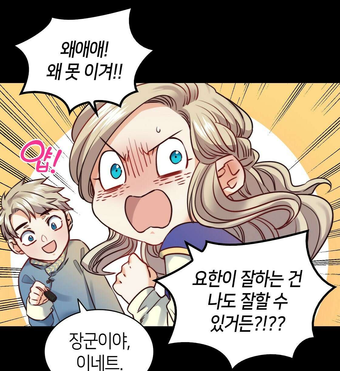 마귀(로판) 9화 8