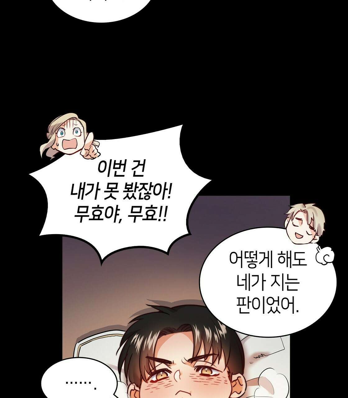 마귀(로판) 9화 9
