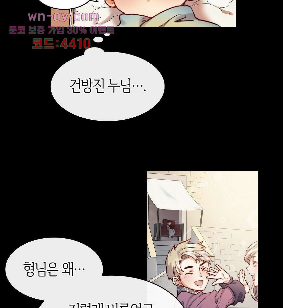 마귀(로판) 9화 10