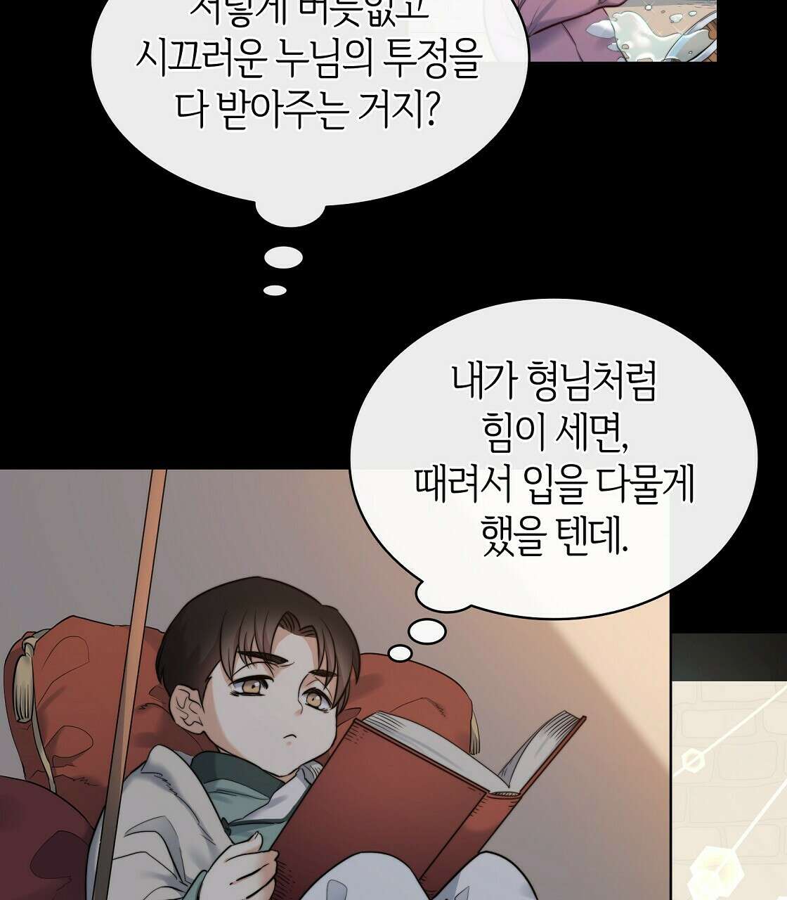 마귀(로판) 9화 11