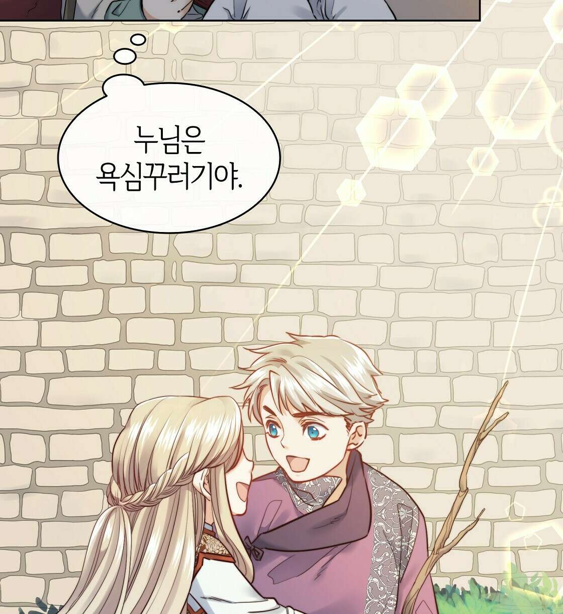 마귀(로판) 9화 12