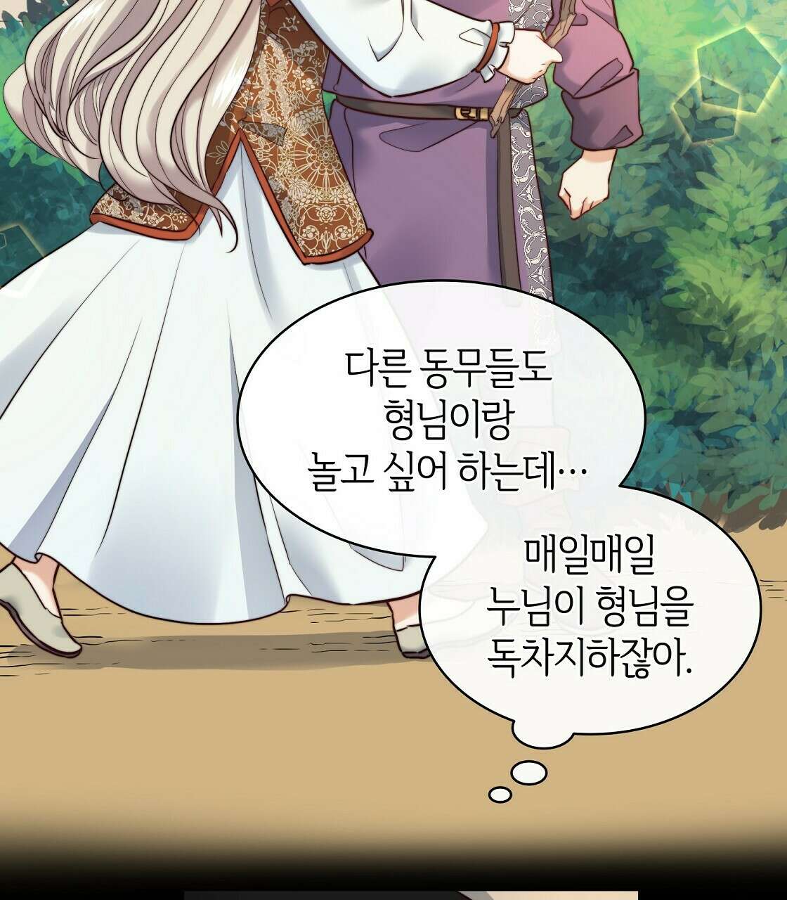 마귀(로판) 9화 13