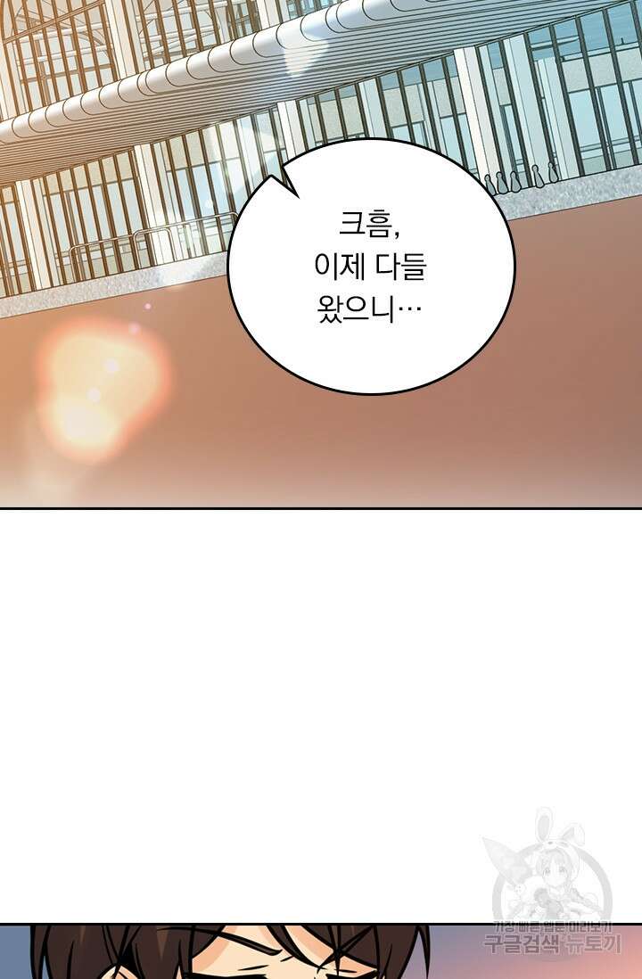 악역 플레이어는 강해지고 싶다 327화 2