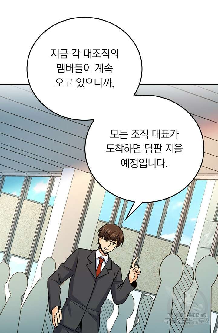 악역 플레이어는 강해지고 싶다 327화 4