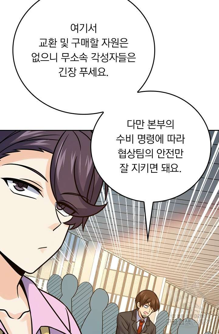 악역 플레이어는 강해지고 싶다 327화 6