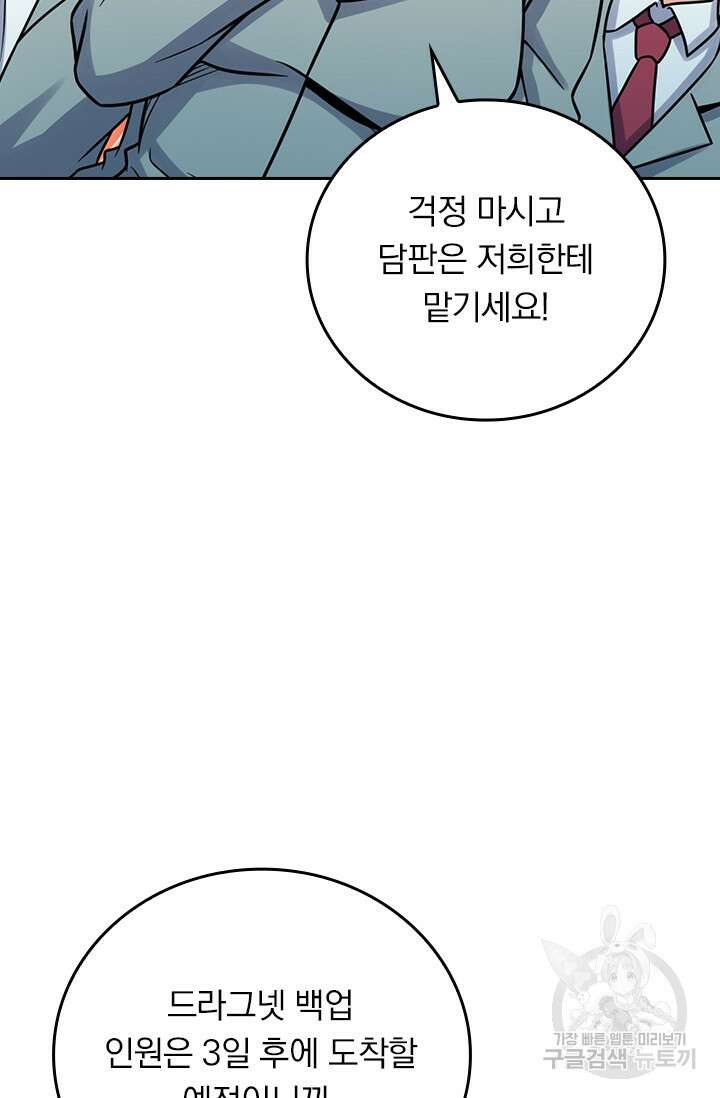 악역 플레이어는 강해지고 싶다 327화 9