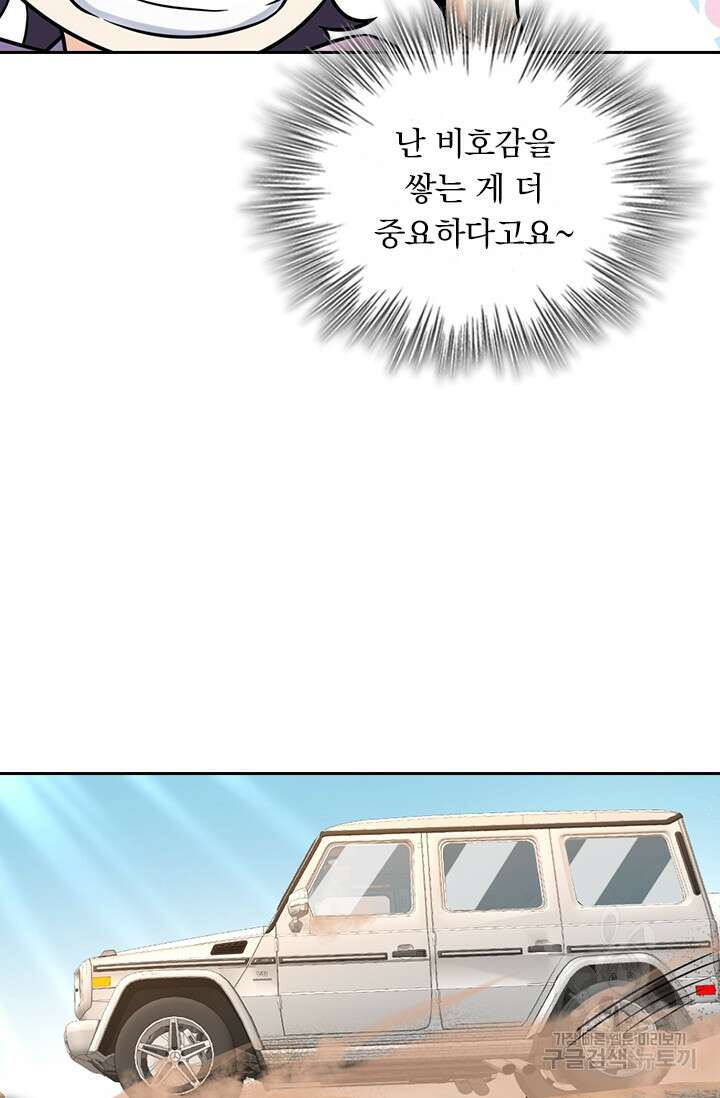 악역 플레이어는 강해지고 싶다 327화 15
