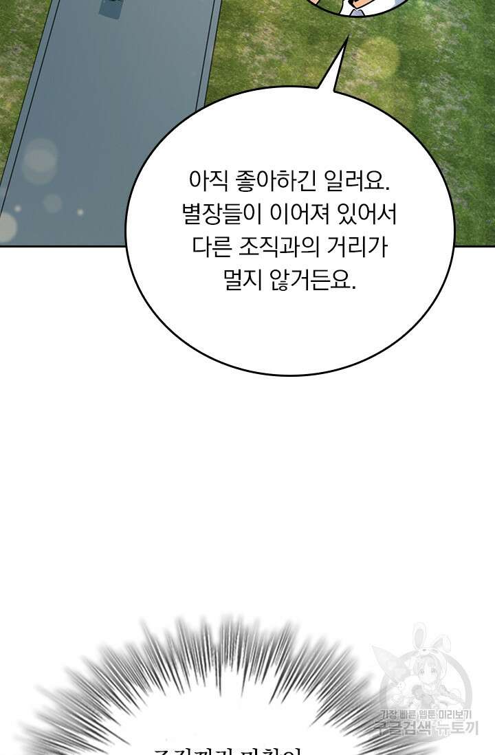 악역 플레이어는 강해지고 싶다 327화 30