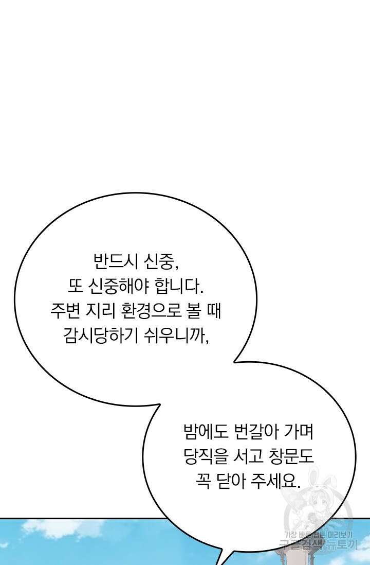 악역 플레이어는 강해지고 싶다 327화 34