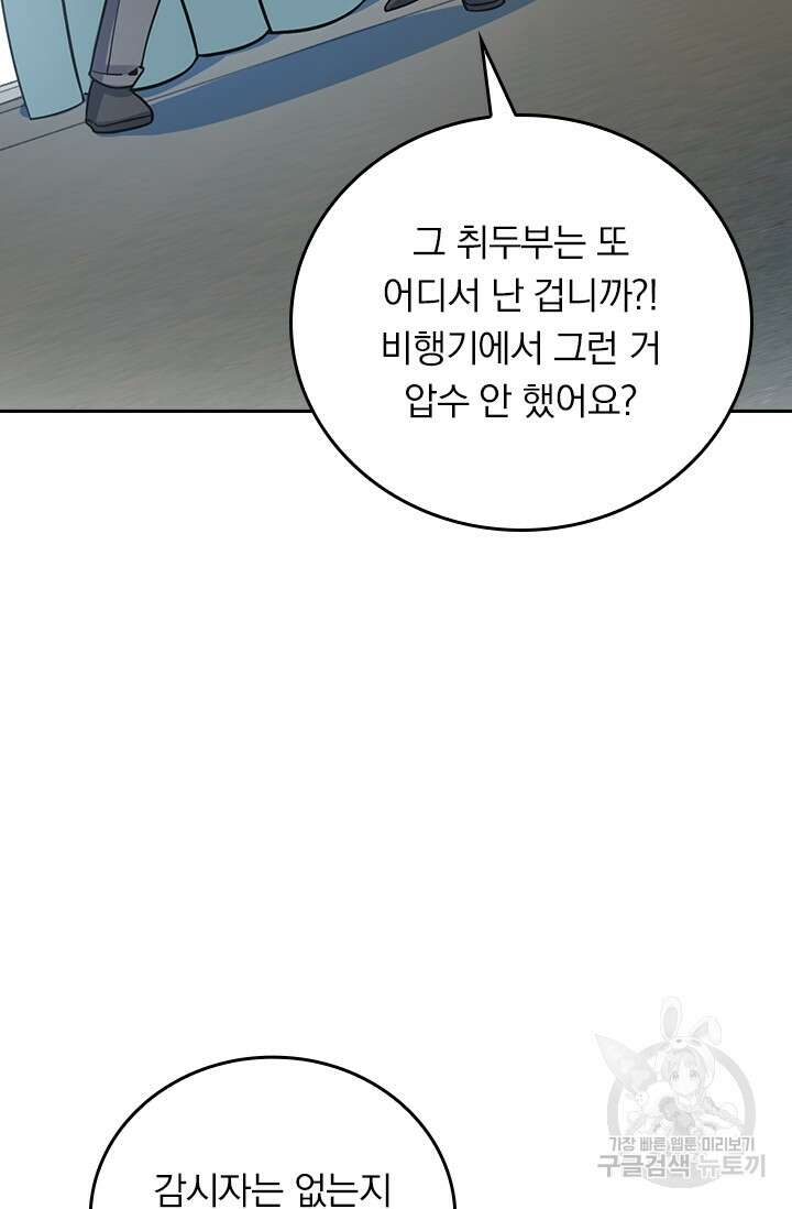악역 플레이어는 강해지고 싶다 327화 38