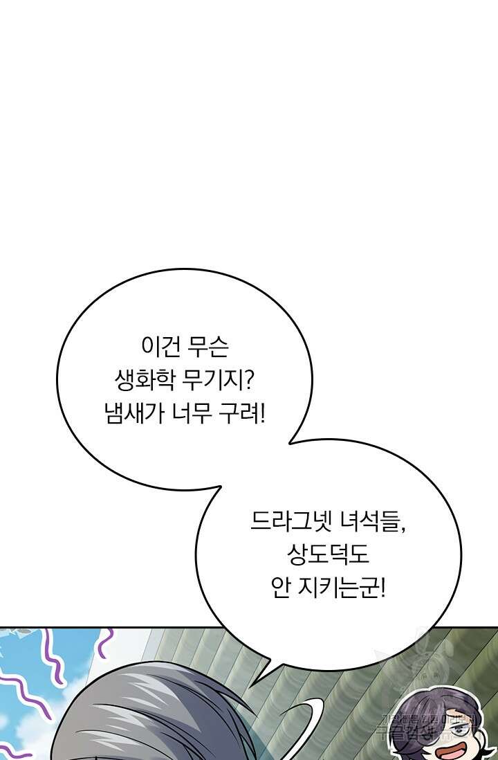 악역 플레이어는 강해지고 싶다 327화 41