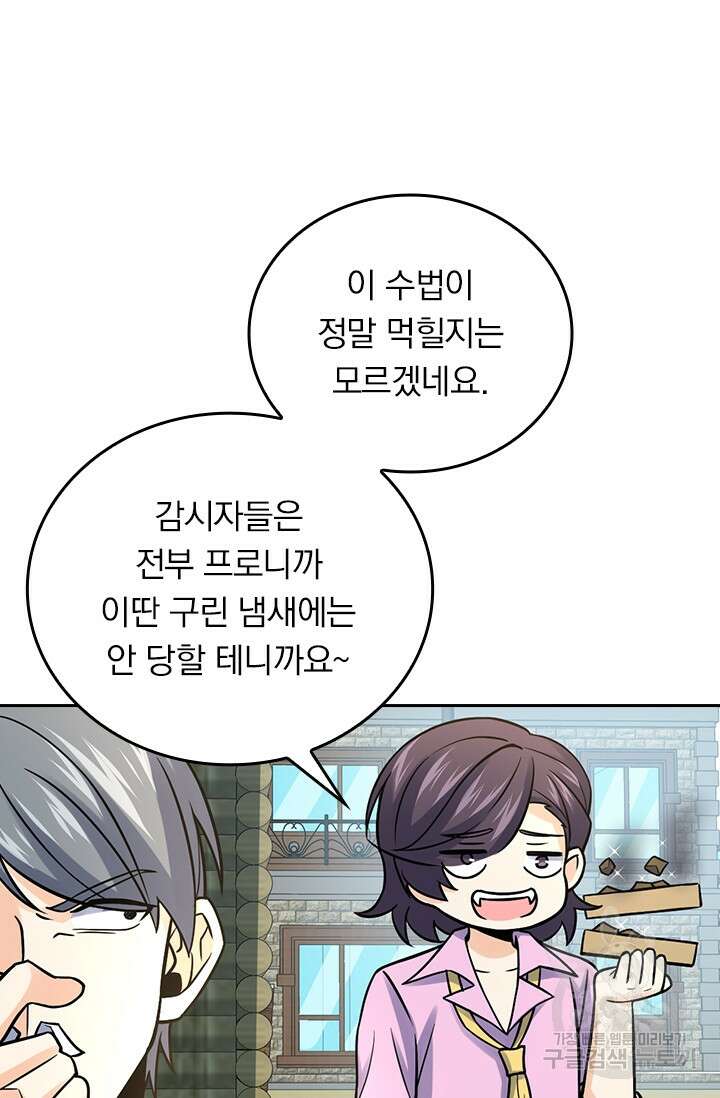 악역 플레이어는 강해지고 싶다 327화 43