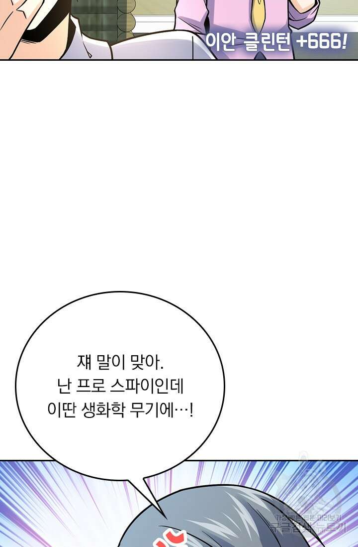 악역 플레이어는 강해지고 싶다 327화 44
