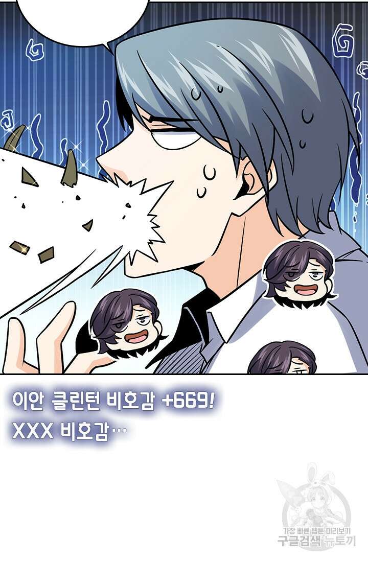 악역 플레이어는 강해지고 싶다 327화 46