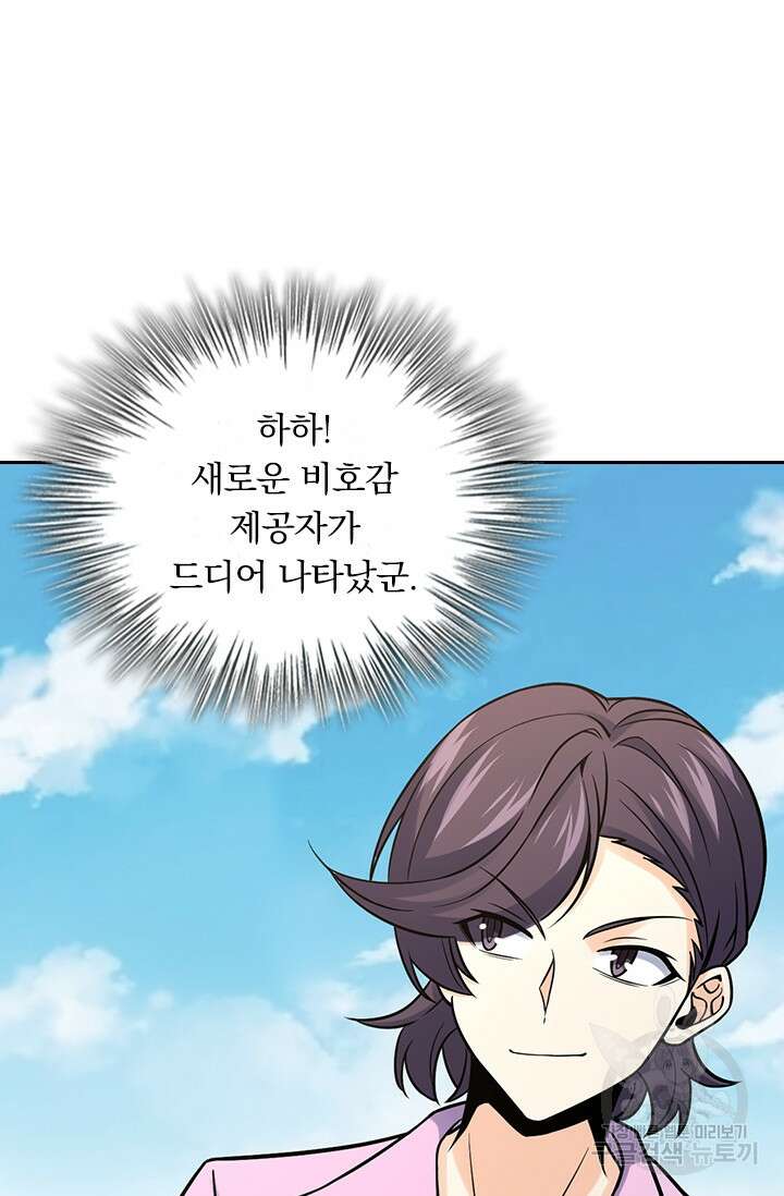 악역 플레이어는 강해지고 싶다 327화 47