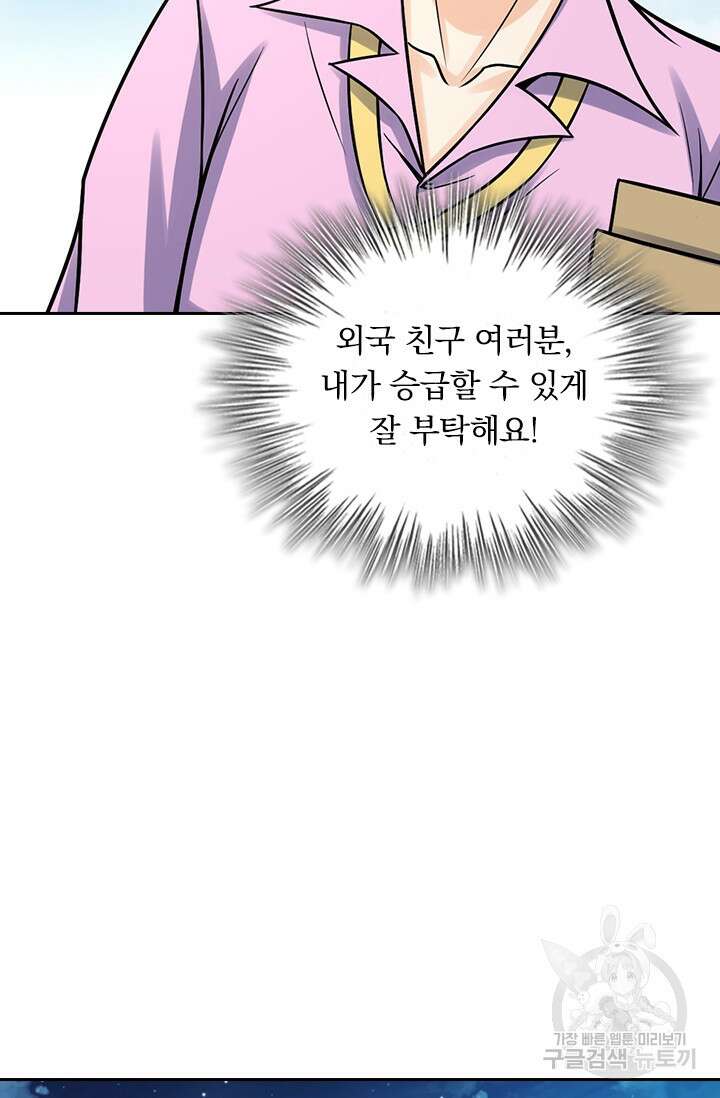 악역 플레이어는 강해지고 싶다 327화 48
